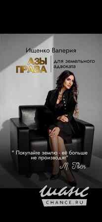 Курс «Земля для льготных категорий граждан» Москва - изображение 7