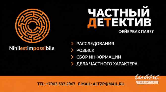 Детективное агентство Электросталь Ногинск Ногинск - изображение 1