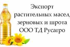 Экспорт растительных масел, зерновых и шрота от ТД Русагро