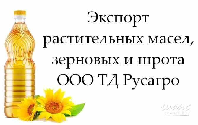 Экспорт растительных масел, зерновых и шрота от ТД Русагро Самара - изображение 1