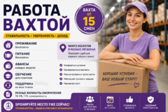 Вахта с комфортными условиями
