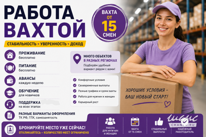 Вахта с комфортными условиями Москва - изображение 1