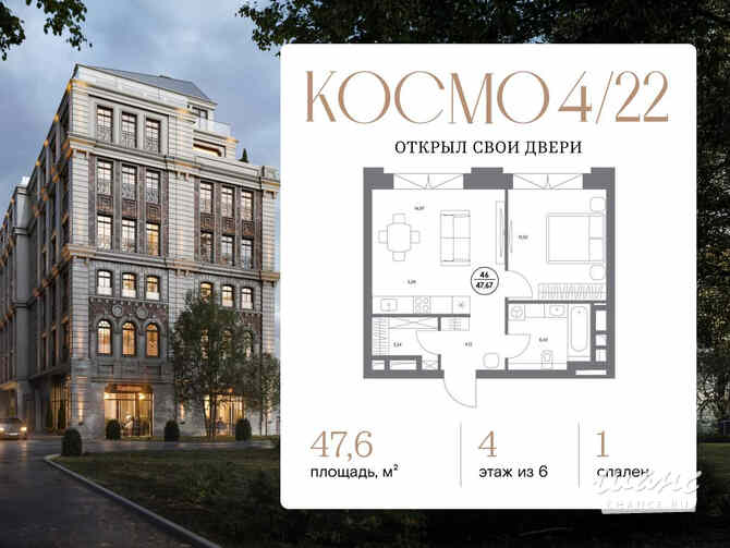 1-к квартира, 47.6 м², этаж 4/6 Москва - изображение 3