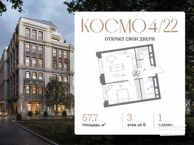 1-к квартира, 57.7 м², этаж 3/6 Москва - изображение 3