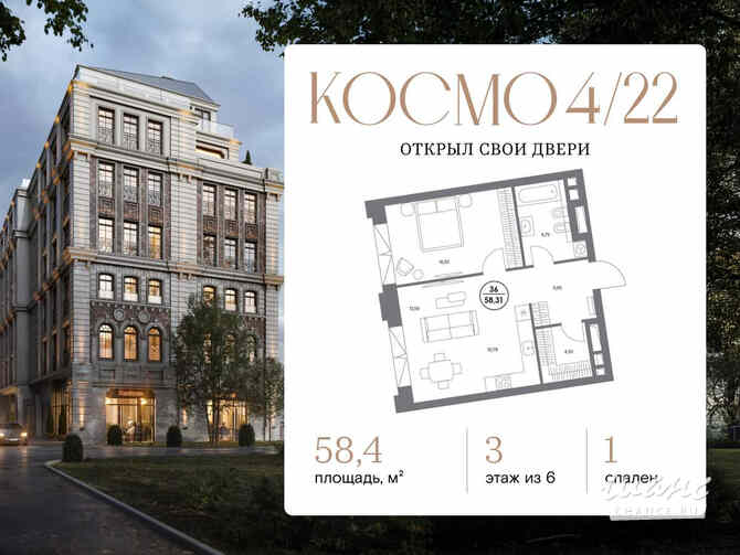 1-к квартира, 58.4 м², этаж 3/6 Москва - изображение 3