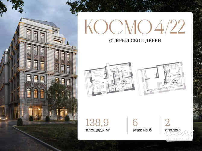 2-к квартира, 138.9 м², этаж 6/6 Москва - изображение 3