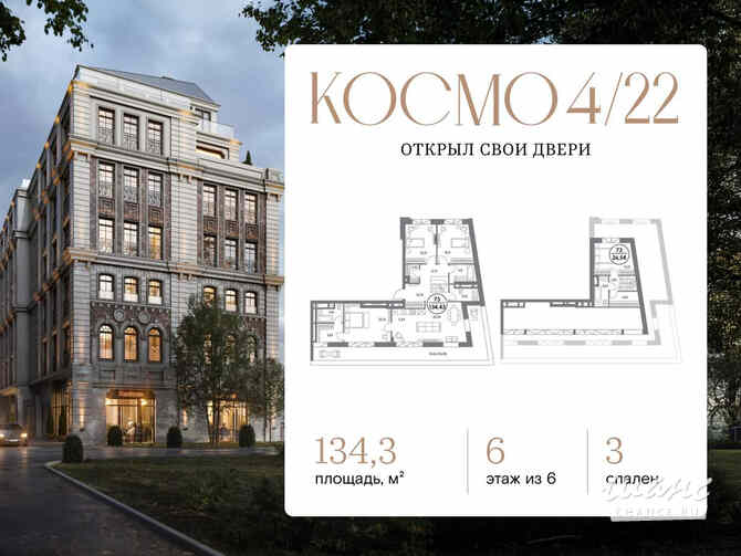 3-к квартира, 134.3 м², этаж 6/6 Москва - изображение 3
