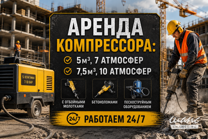 Аренда компрессора с отбойными молотками, бетоноломами, пескоструй , продувка Москва - изображение 1
