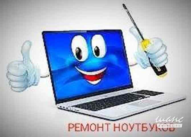 Ремонт ноутбуков, ПК и прочей электроники. Челябинск - изображение 1