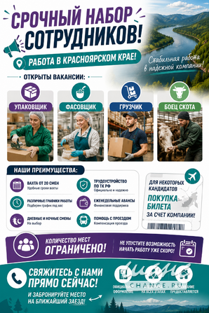 Вахта в Красноярском крае Красноярск - изображение 1