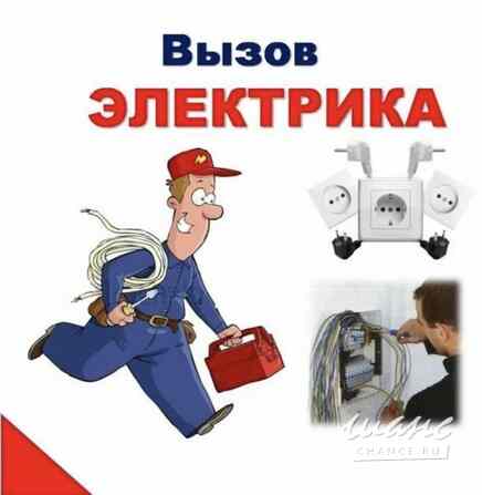 Электрик Омск - изображение 1