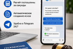Бесплатный расчёт госпошлины и составление иска