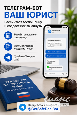 Бесплатный расчёт госпошлины и составление иска Москва - изображение 1