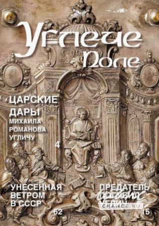 журнал Углече Поле, номера 8 и 10 Углич - изображение 2