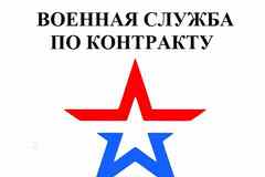 Служба в РФ. Не СВО. Без участия в боевых действиях.