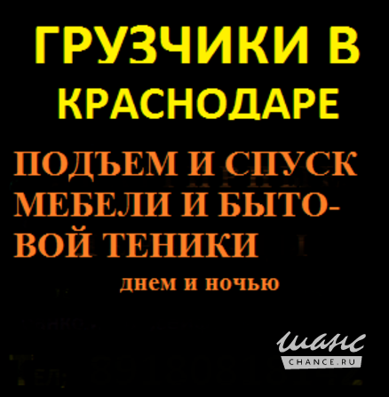 Грузчики в Краснодаре Краснодар - изображение 1
