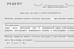 Рецепт 148 аптечный