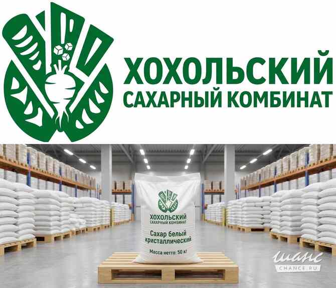 Оптовые поставки сахара от производителя Хохольский сахарный комбинат Воронеж - изображение 1