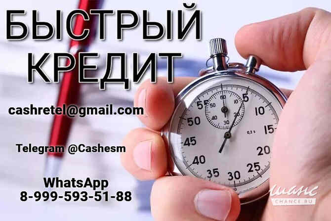 Кредит для всех. До 7 миллионов без залога и отказов, работаем плохой КИ Москва - изображение 1