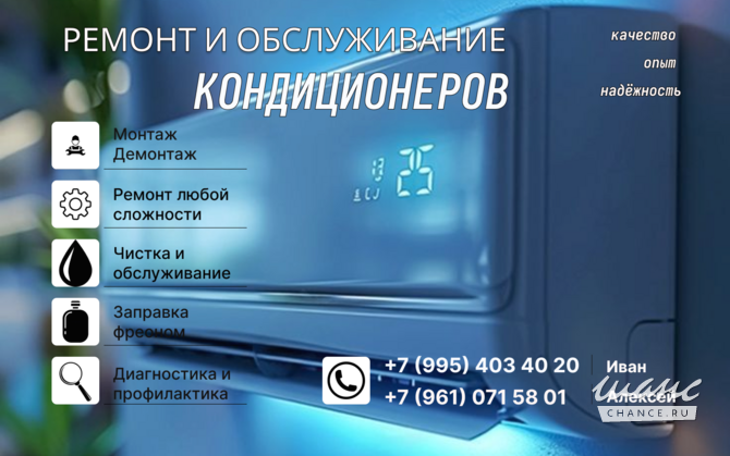Ремонт и обслуживание Сплит систем Волгоград - изображение 1