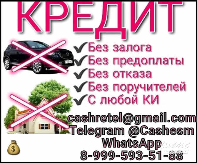 Кредит с любой кредитной историей в регионе вашего проживания Волгоград - изображение 1