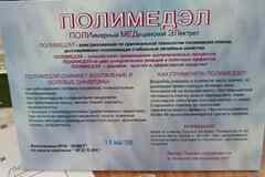 Пленка Полимедэл