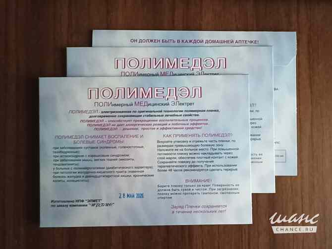 Пленка Полимедэл Санкт-Петербург - изображение 3