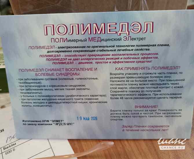 Пленка Полимедэл Санкт-Петербург - изображение 1