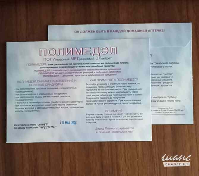 Пленка Полимедэл Санкт-Петербург - изображение 2