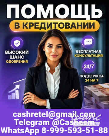 Кредит быстро и выгодно, работаем без подтверждения дохода с любой КИ Новосибирск - изображение 1