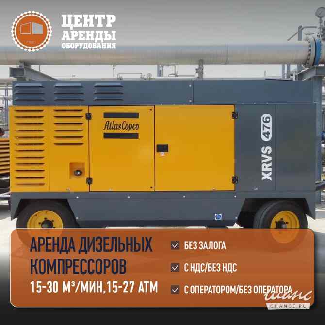 Аренда компрессора высокого давления Новосибирск - изображение 1