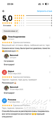 Ясновидение, Таро, энергетическая помощь. Сниму порчу, сглаз. Верну гармонию в вашу жизнь Москва - изображение 10