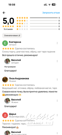 Ясновидение, Таро, энергетическая помощь. Сниму порчу, сглаз. Верну гармонию в вашу жизнь Москва - изображение 8