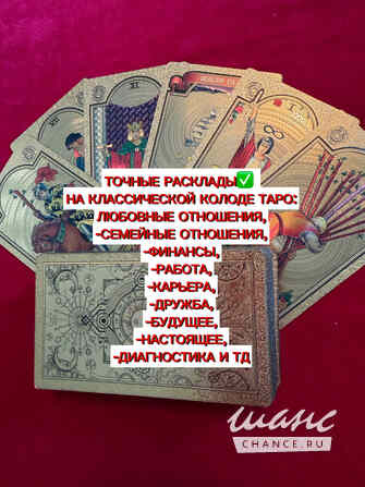 Ясновидение, Таро, энергетическая помощь. Сниму порчу, сглаз. Верну гармонию в вашу жизнь Москва - изображение 5