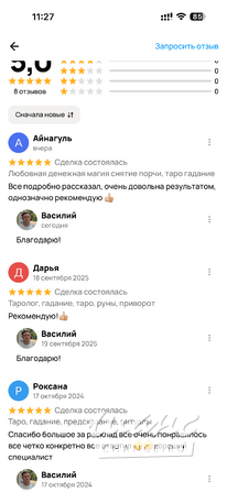 Ясновидение, Таро, энергетическая помощь. Сниму порчу, сглаз. Верну гармонию в вашу жизнь Москва - изображение 9