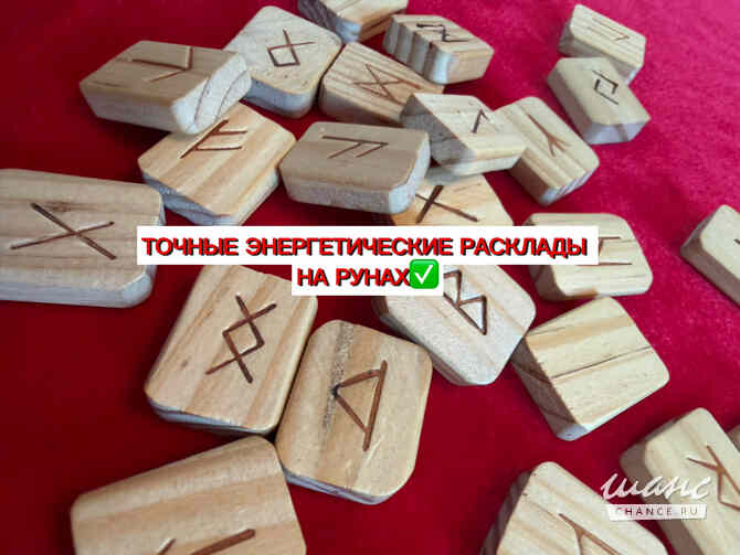 Ясновидение, Таро, энергетическая помощь. Сниму порчу, сглаз. Верну гармонию в вашу жизнь Москва - изображение 6