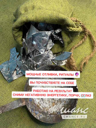 Ясновидение, Таро, энергетическая помощь. Сниму порчу, сглаз. Верну гармонию в вашу жизнь Москва - изображение 3