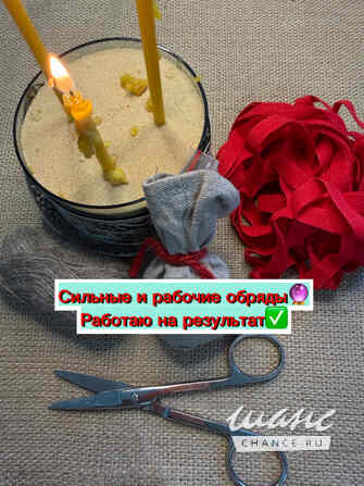 Ясновидение, Таро, энергетическая помощь. Сниму порчу, сглаз. Верну гармонию в вашу жизнь Москва - изображение 2