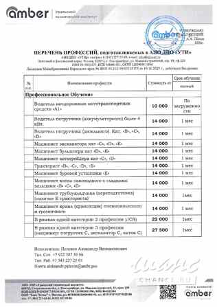 Профессиональное обучение: водитель погрузчика, машинист крана(бульдозера, буровой установки) и т.д. Екатеринбург - изображение 1