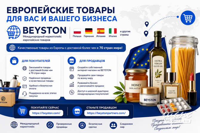 BEYSTON — это международный маркетплейс Москва - изображение 1