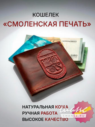 Кошелек "Смоленская печать" Смоленск - изображение 1