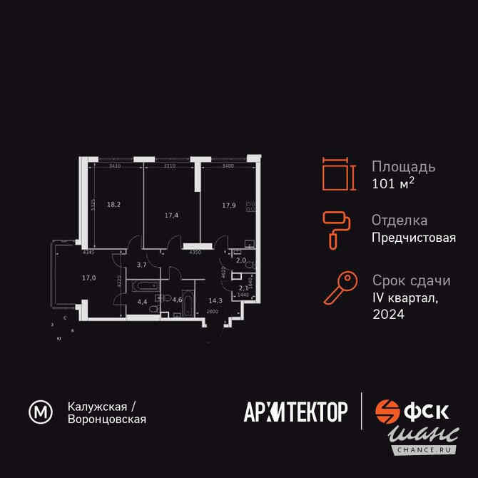 3-к квартира, 101.6 м², этаж 19/44 Москва - изображение 3