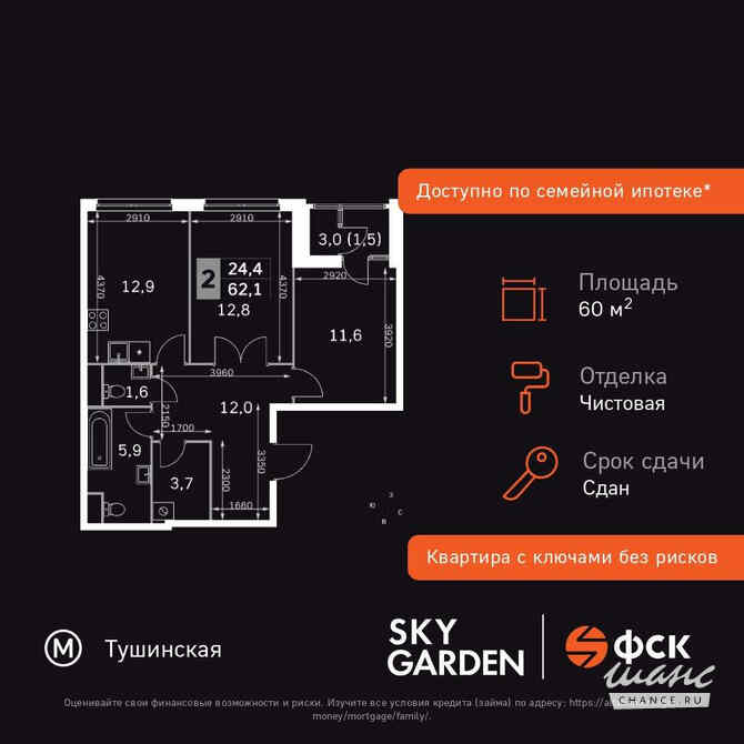 2-к квартира, 60.9 м², этаж 19/43 Москва - изображение 3