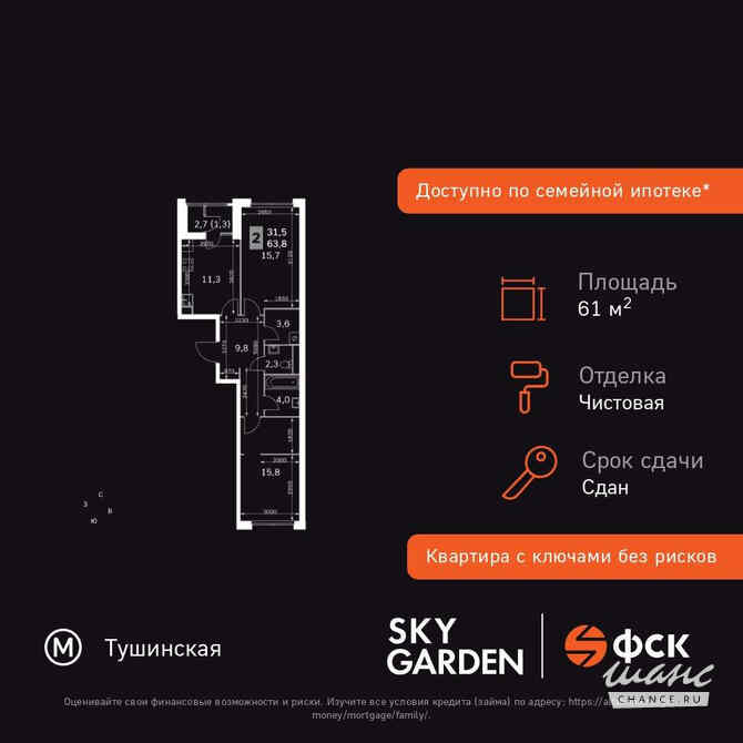 2-к квартира, 61.6 м², этаж 20/43 Москва - изображение 3