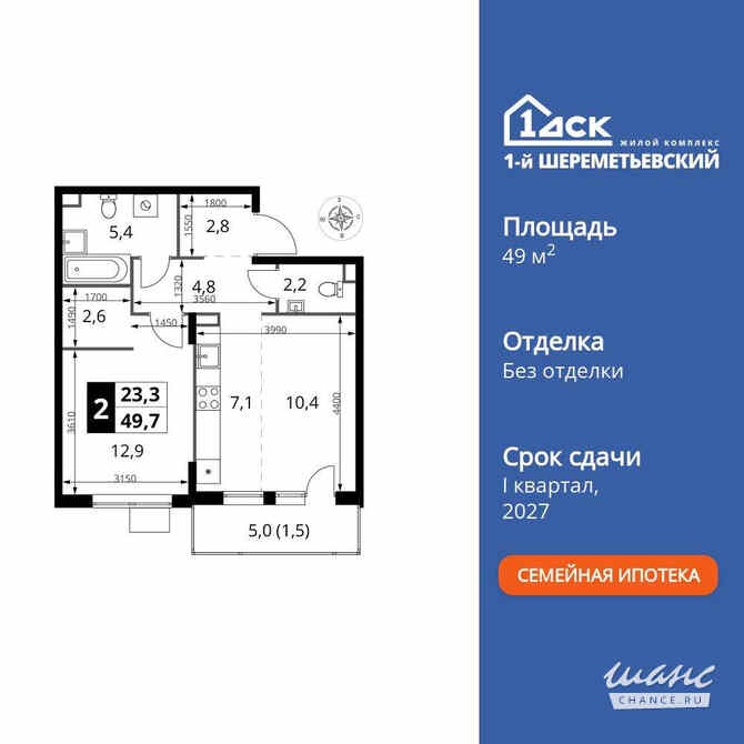2-к квартира, 49.7 м², этаж 14/17 Химки - изображение 3