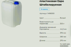 Канистры 20 литров