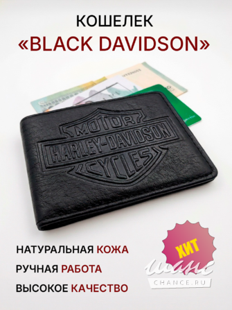 Кошелек "Black Davidson" Смоленск - изображение 1