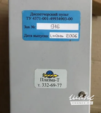 Плазма-Т. Диспетчерский пульт 001 Москва - изображение 2