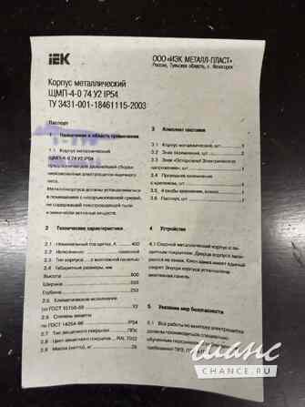 Корпус металлический щмп-4-0 800х650х250 У2 IP54 Москва - изображение 2