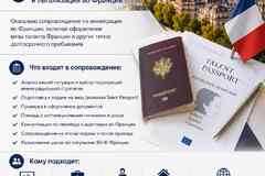 Иммиграция во Францию — Виза талантов и сопровождение